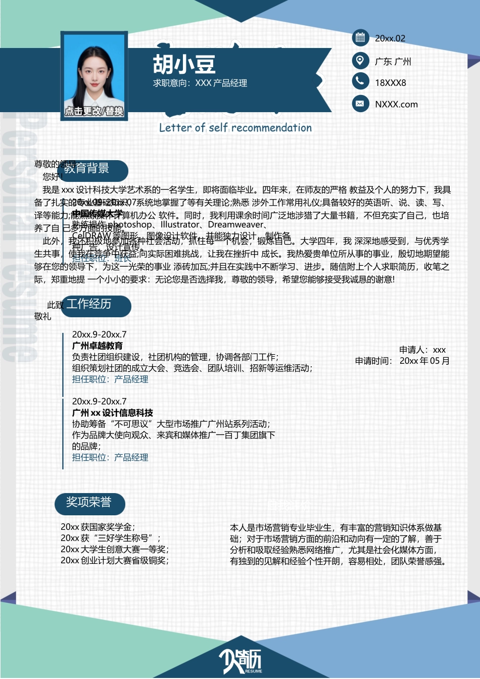 简历三页005-封面+内容+自荐信_第3页