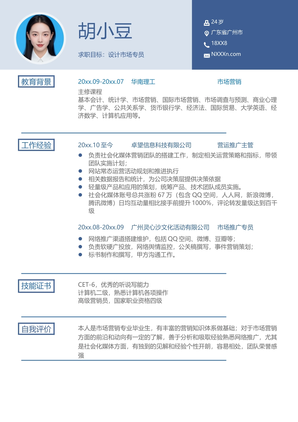 简历三页006-封面+内容+自荐信_第2页