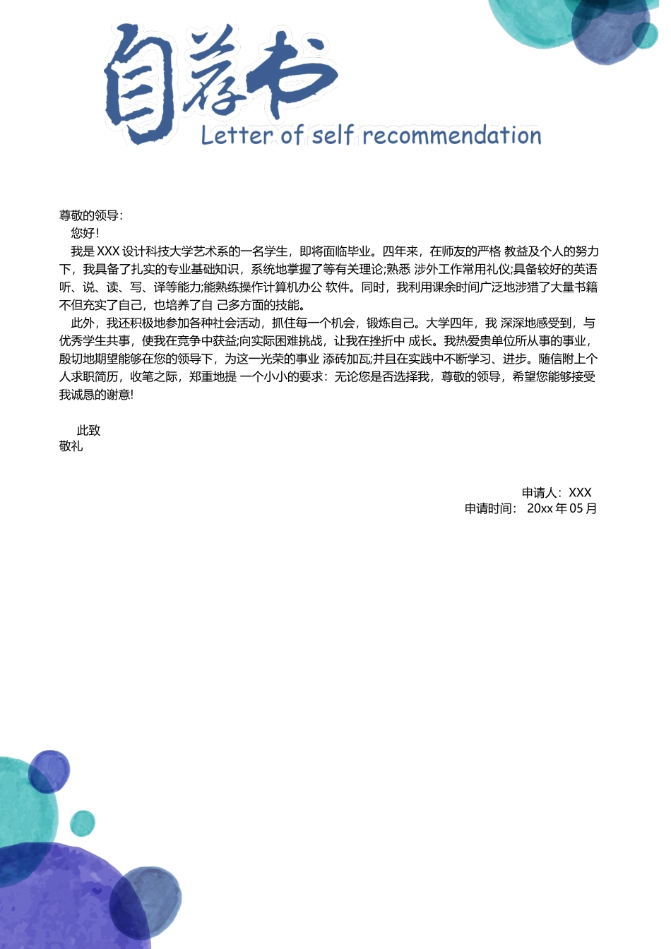 简历三页006-封面+内容+自荐信_第3页