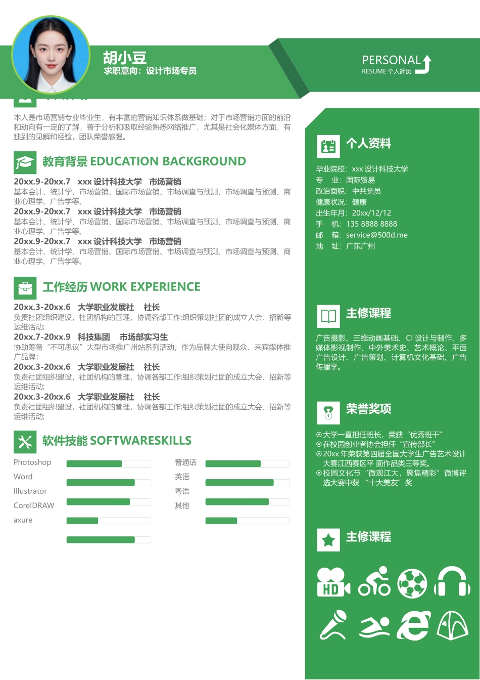 简历三页008-封面+内容+自荐信_第2页