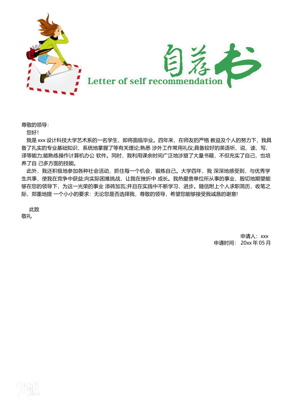 简历三页008-封面+内容+自荐信_第3页