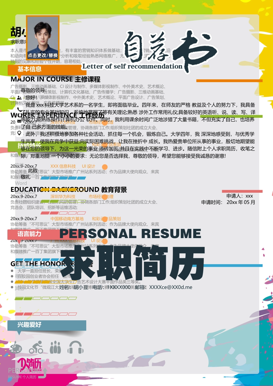 简历三页009-封面+内容+自荐信_第2页