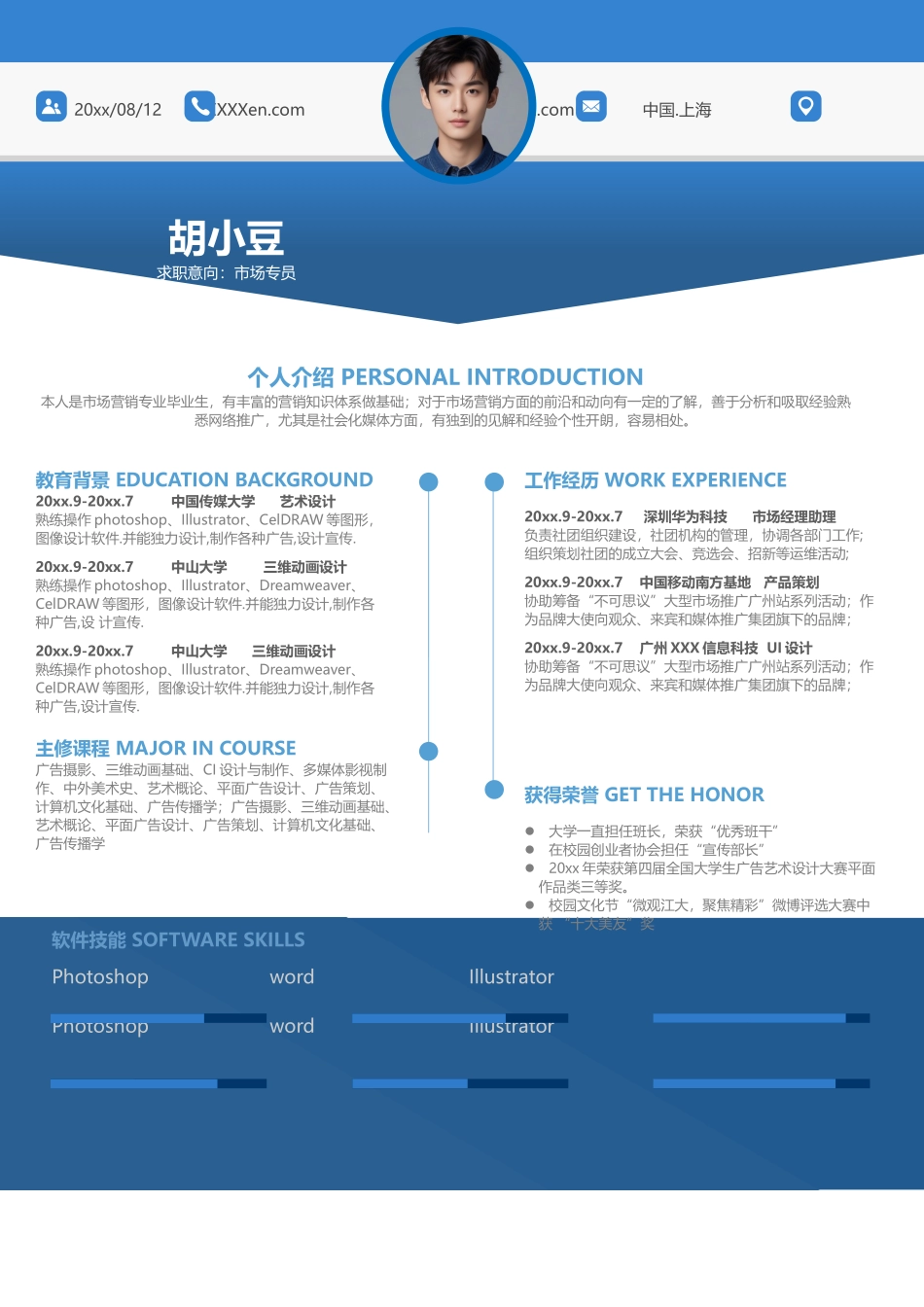 简历三页010-封面+内容+自荐信_第2页