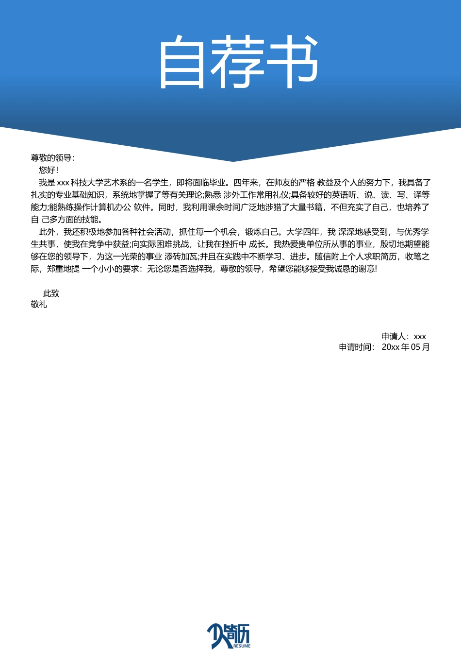 简历三页010-封面+内容+自荐信_第3页