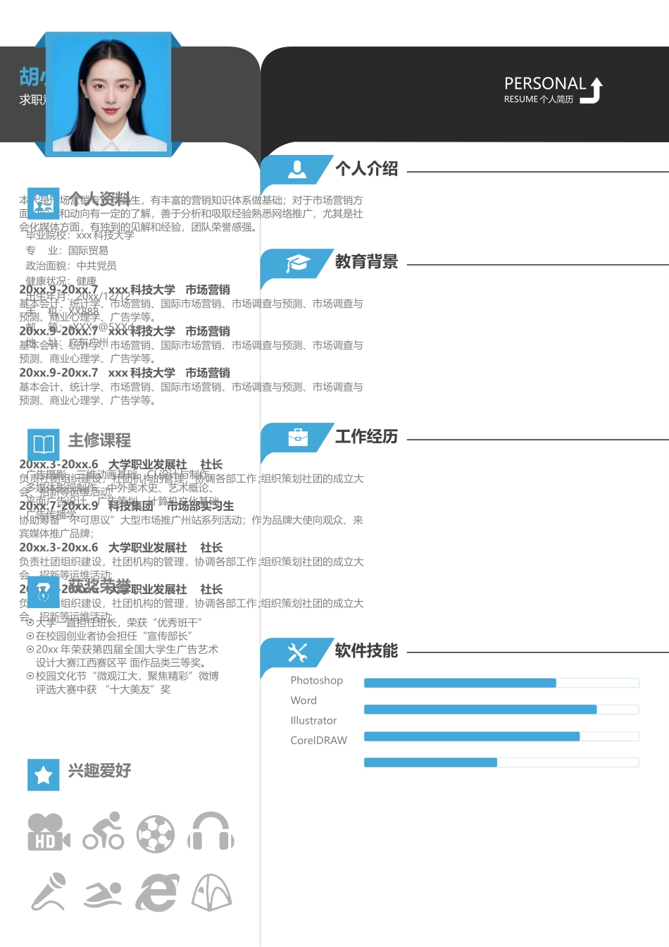简历三页011-封面+内容+自荐信_第2页