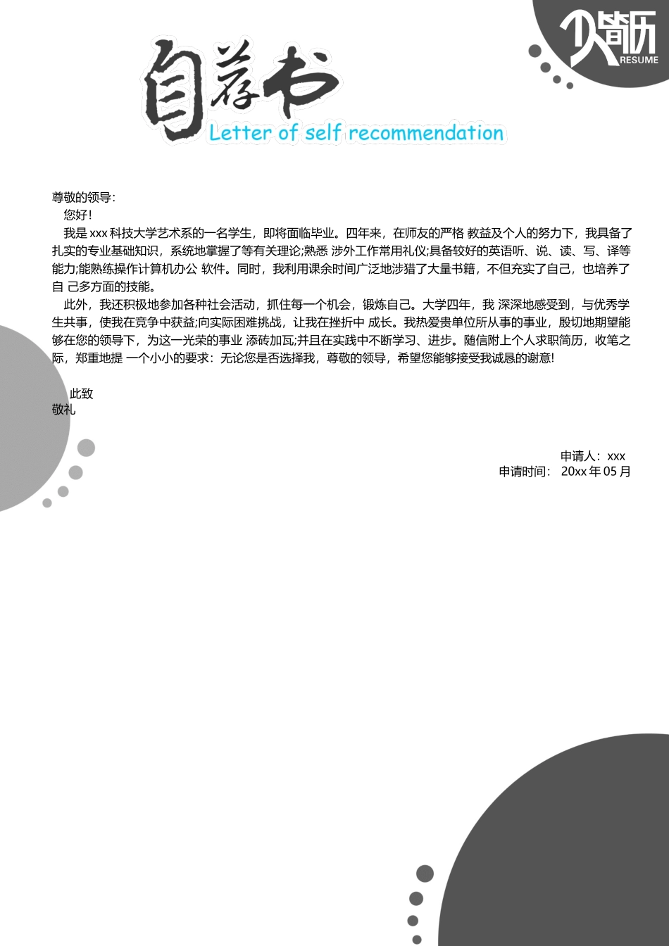 简历三页011-封面+内容+自荐信_第3页