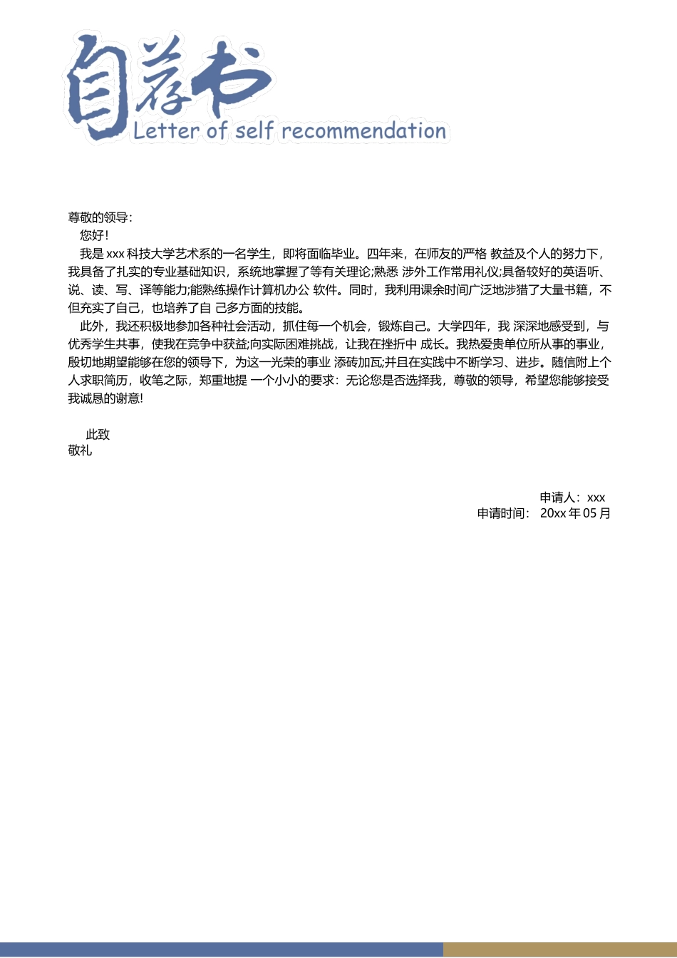 简历三页012-封面+内容+自荐信_第3页