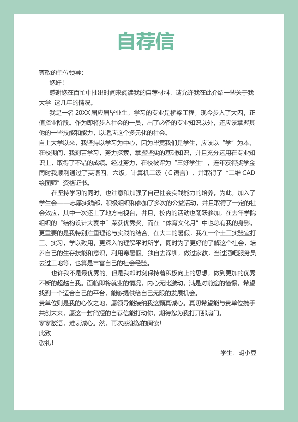 四页简历059-封面+内容+自荐信_第2页