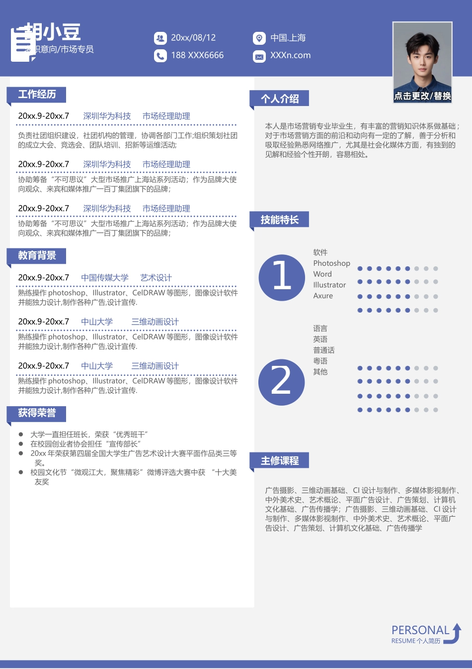 简历三页013-封面+内容+自荐信_第2页
