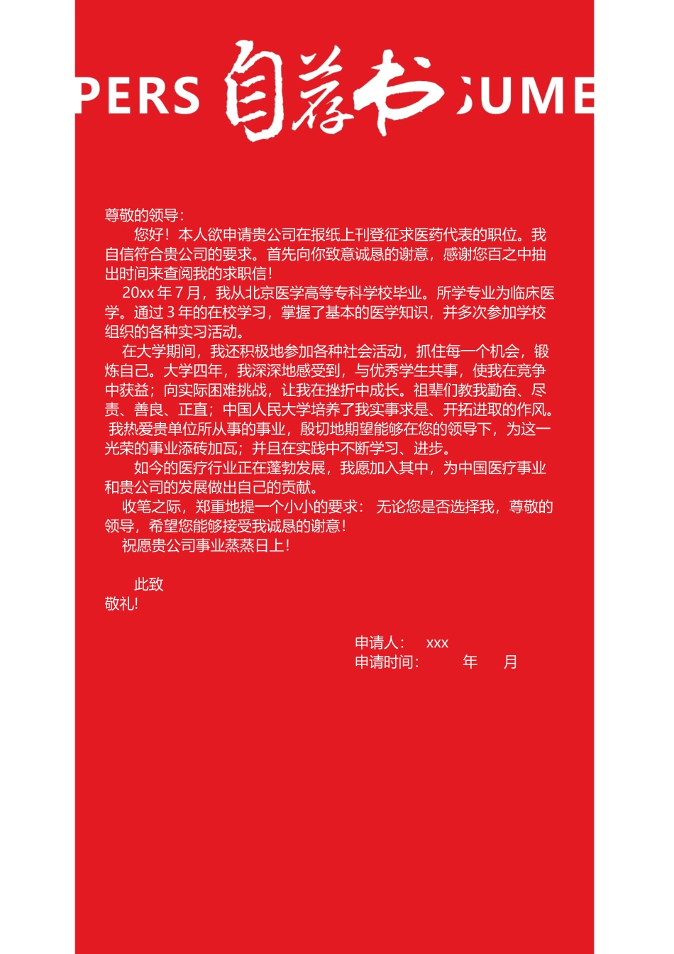 简历三页014-封面+内容+自荐信_第3页