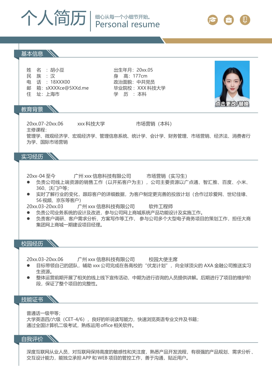 简历三页015-封面+内容+自荐信_第2页