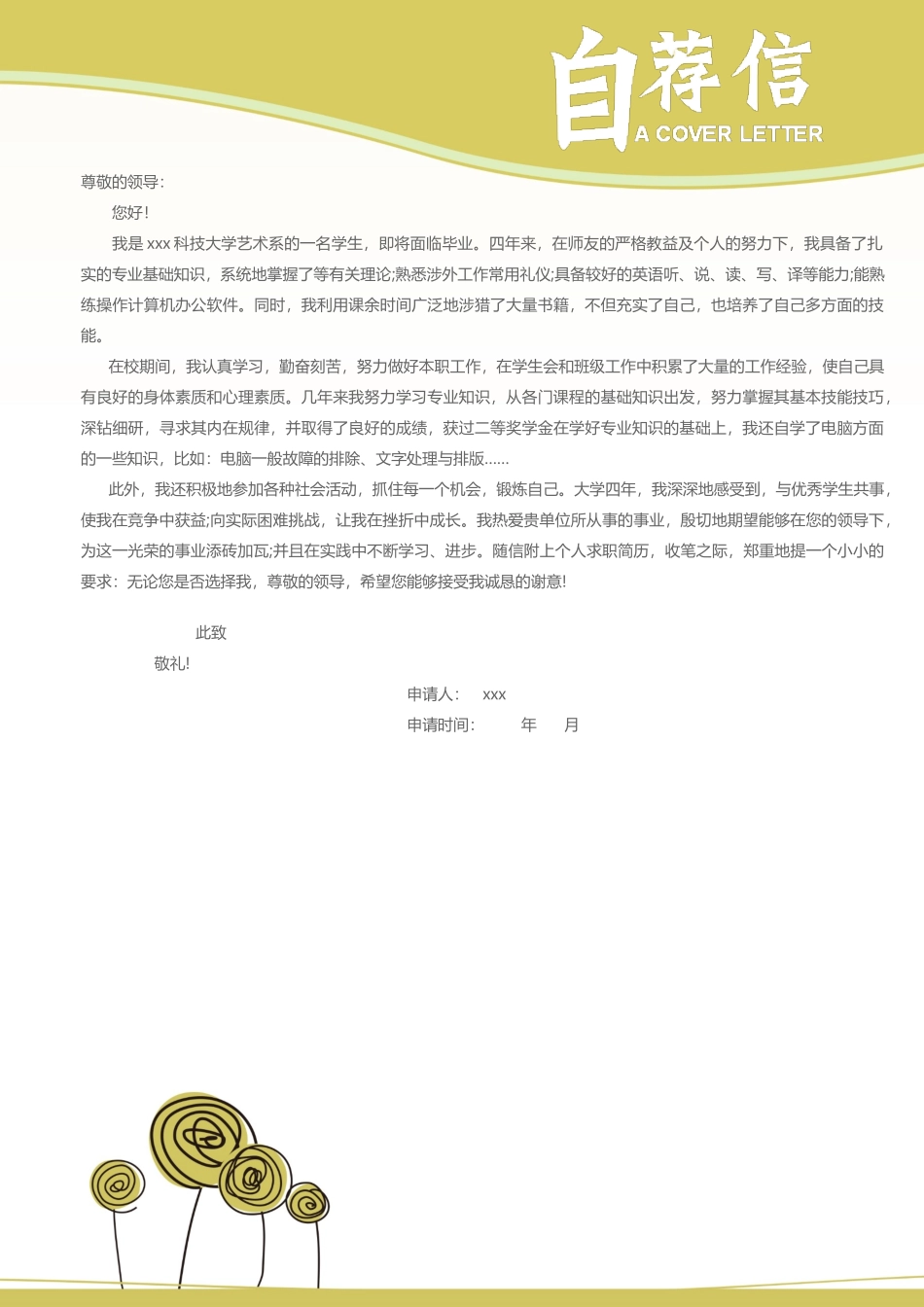 简历三页015-封面+内容+自荐信_第3页