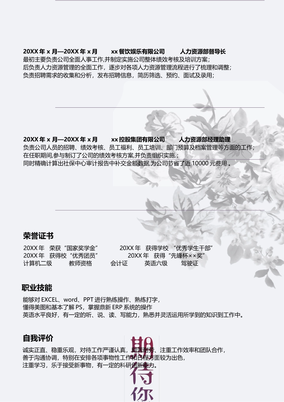 四页简历简历简历简历061-封面+内容+自荐信_第3页