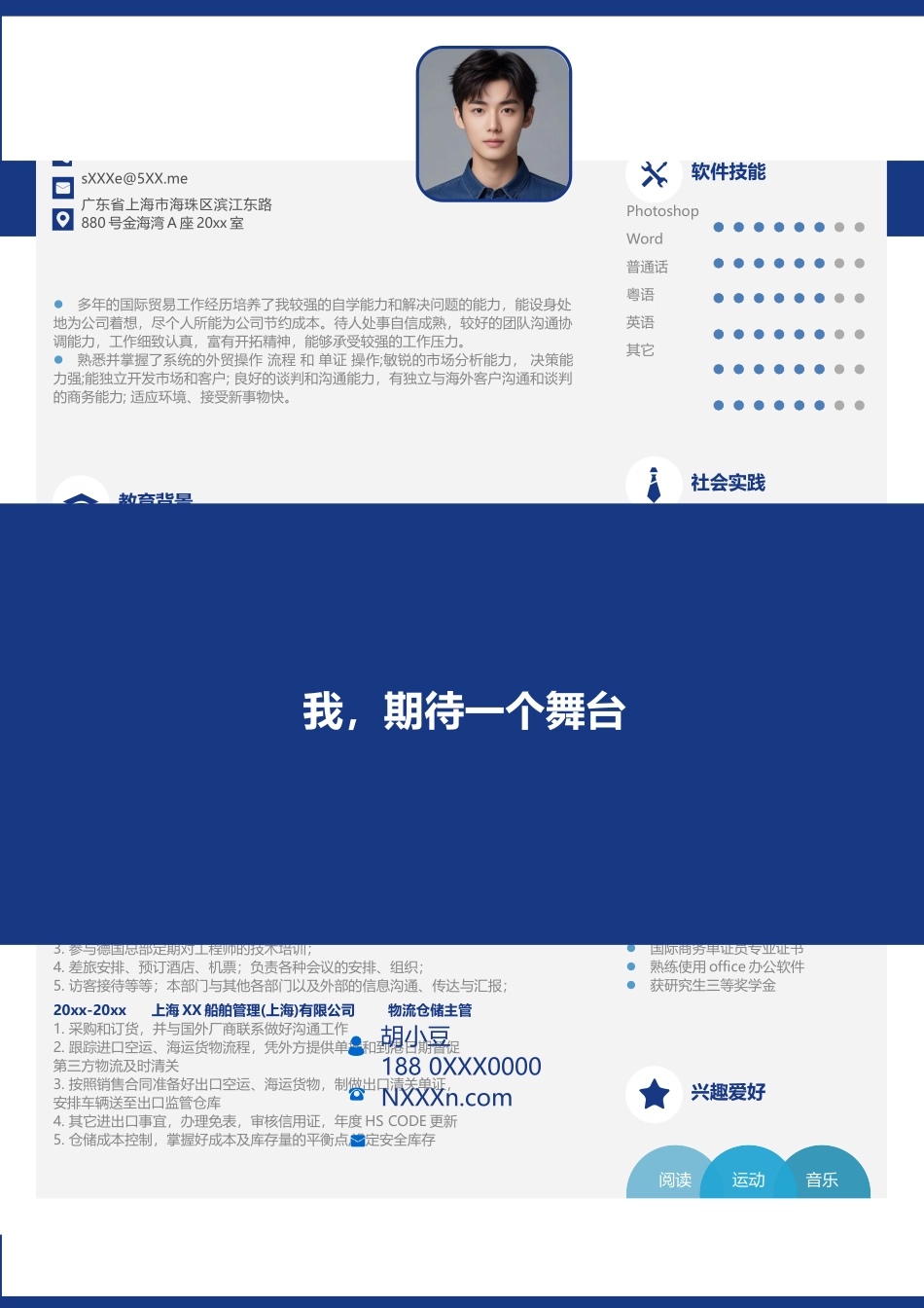 简历三页016-封面+内容+自荐信_第1页