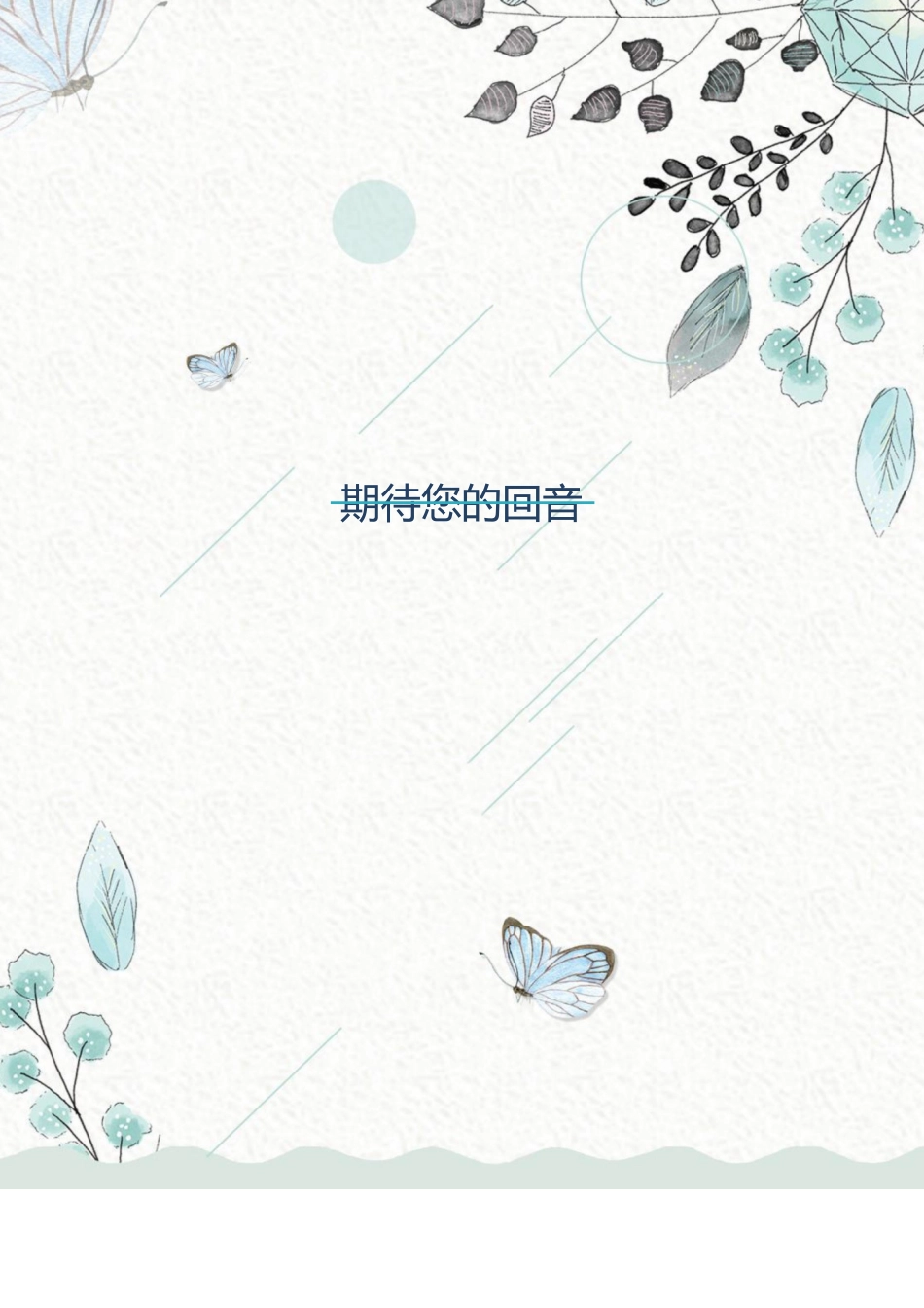 四页简历简历简历简历062-封面+内容+自荐信_第3页