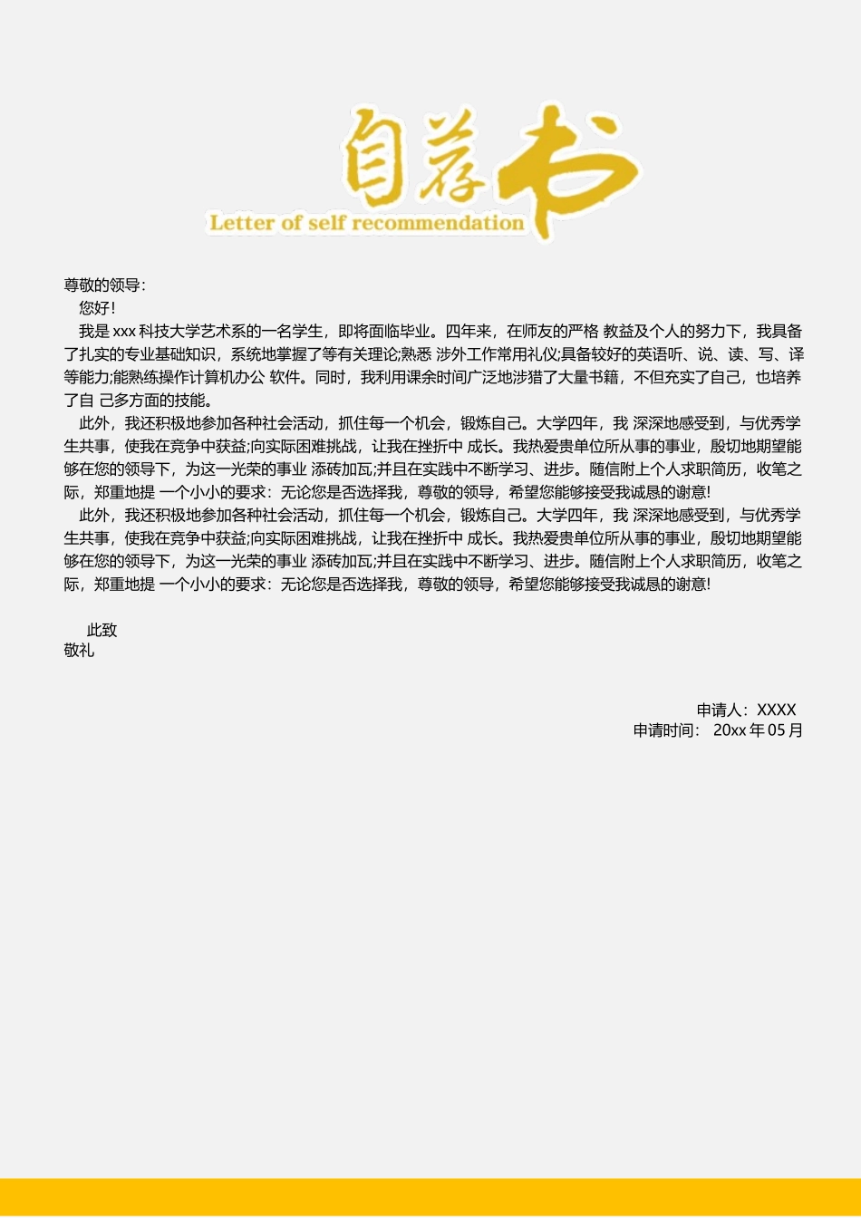 简历三页018-封面+内容+自荐信_第3页
