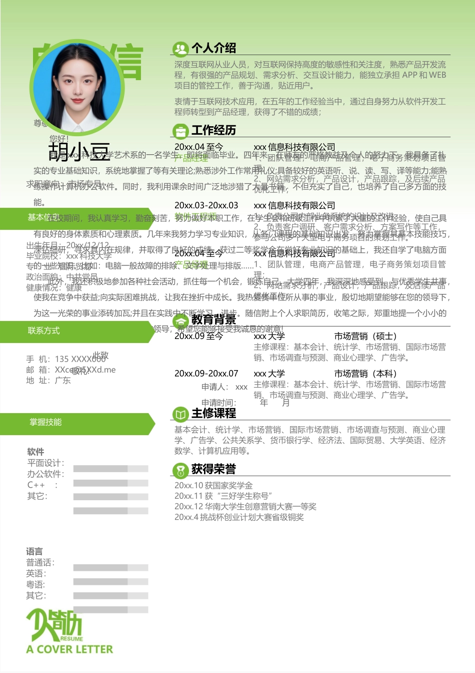 简历三页019-封面+内容+自荐信_第2页