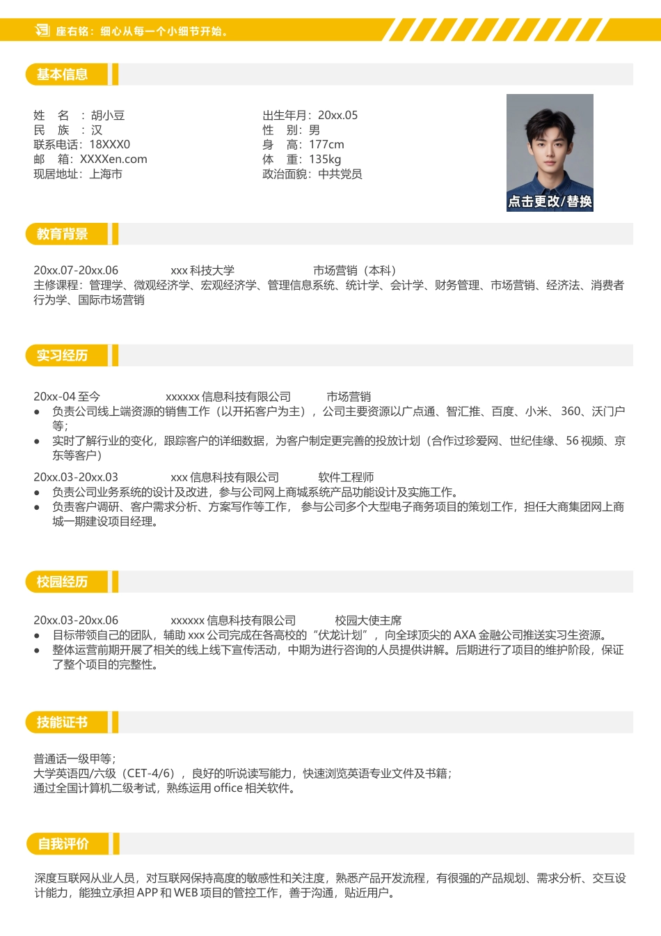简历三页021-封面+内容+自荐信_第2页