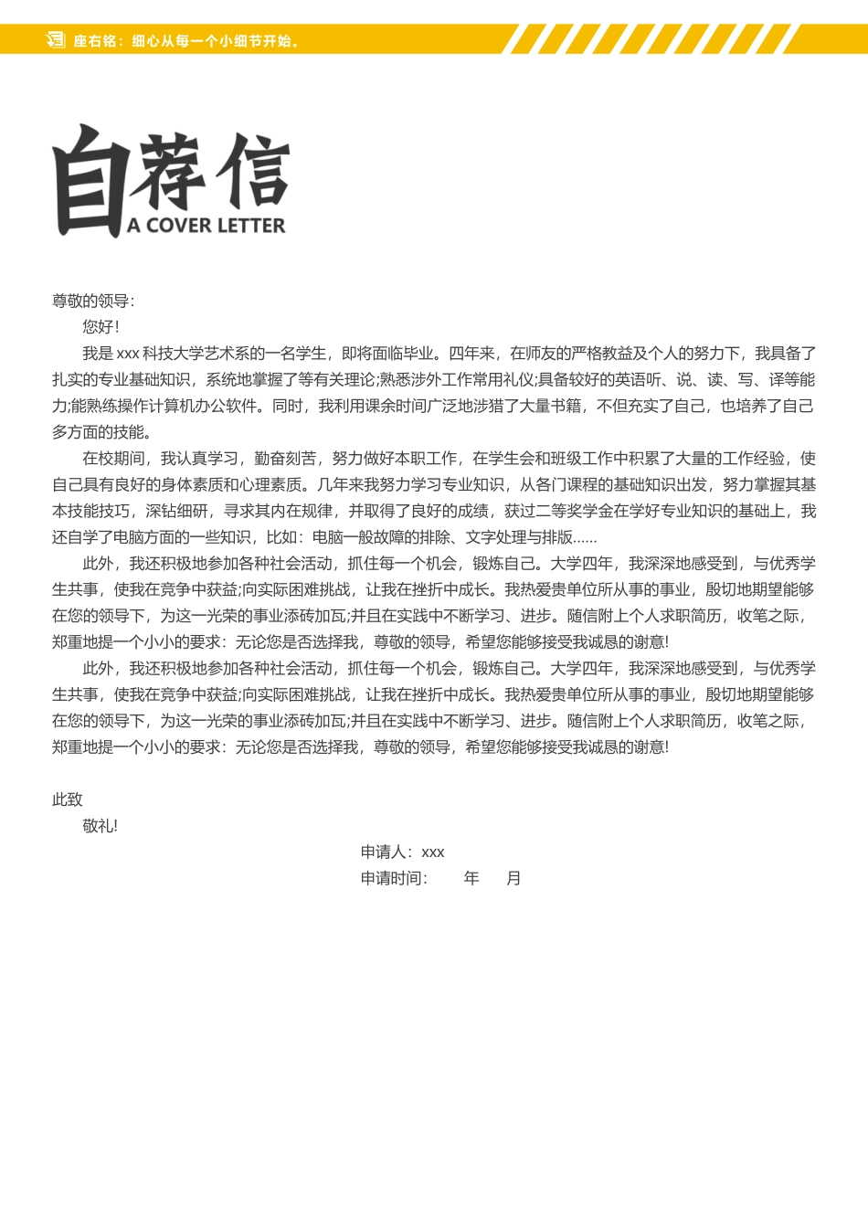 简历三页021-封面+内容+自荐信_第3页