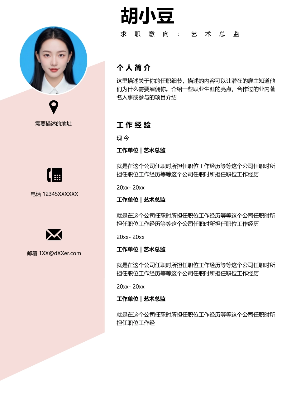 简历三页022-封面+内容+自荐信_第2页