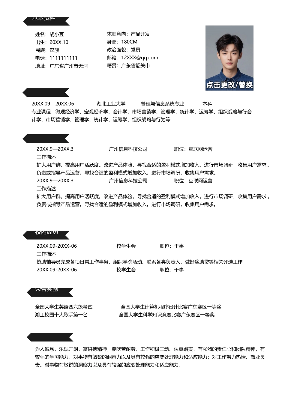 简历三页023-封面+内容+自荐信_第2页