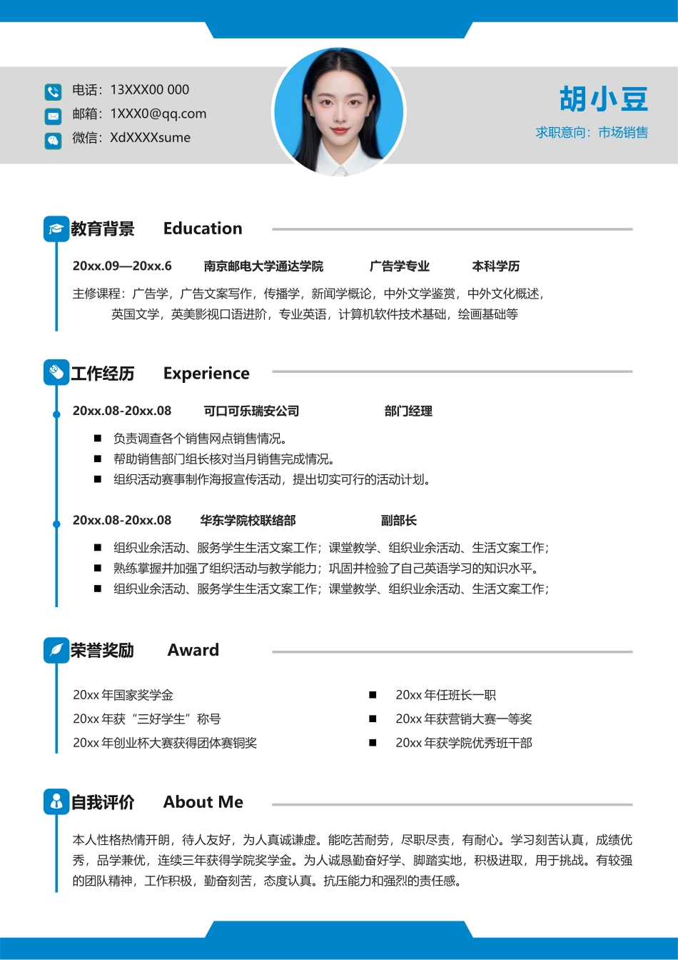 简历三页024-封面+内容+自荐信_第2页