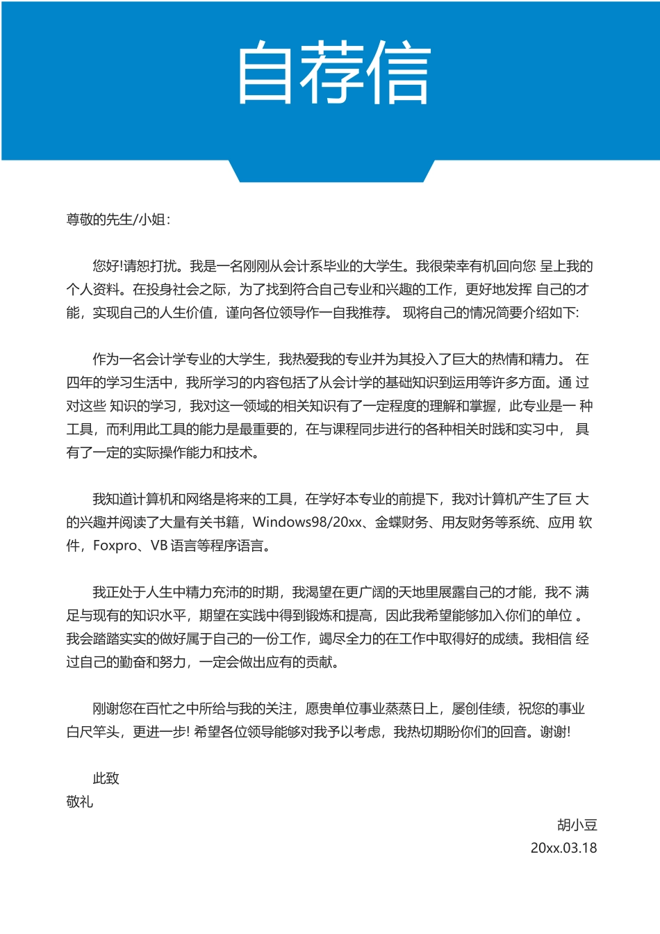 简历三页024-封面+内容+自荐信_第3页