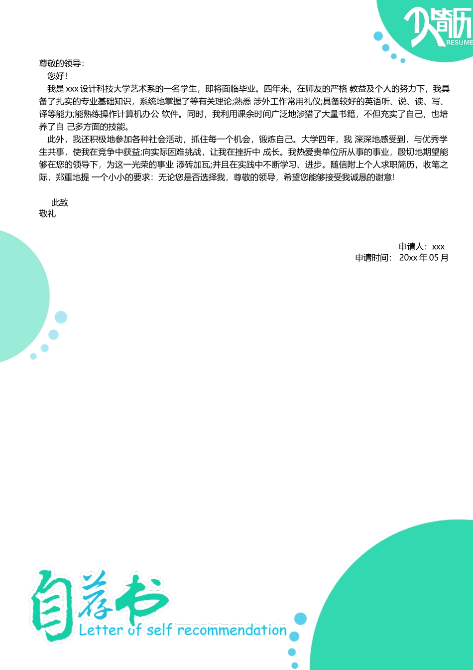简历三页027-封面+内容+自荐信_第3页