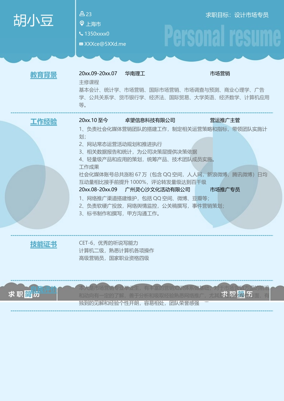 简历三页028-封面+内容+自荐信-无照片_第2页