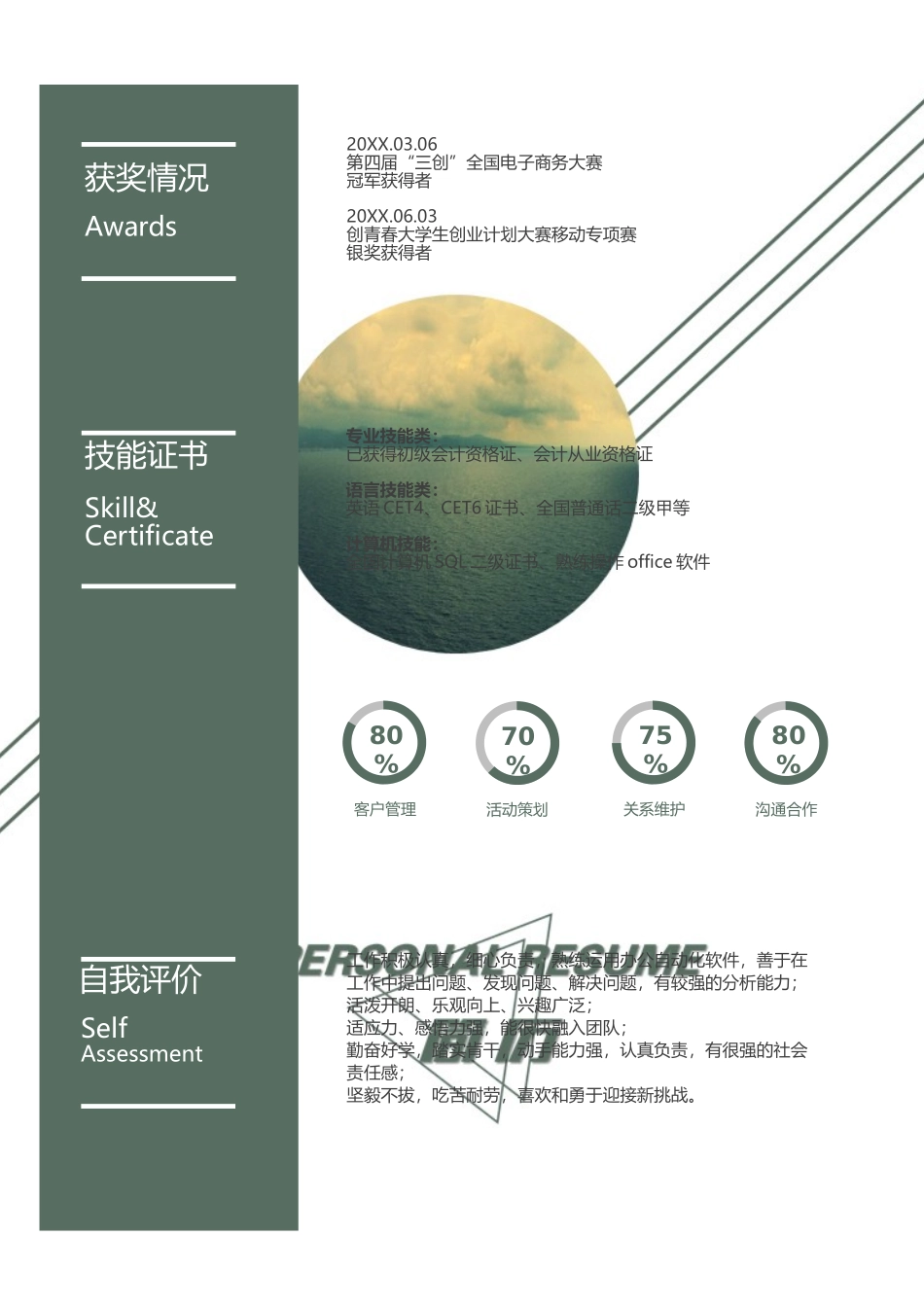 简历四页071-封面+内容+自荐信_第3页