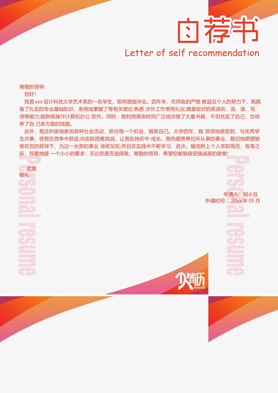 简历三页030-封面+内容+自荐信_第3页