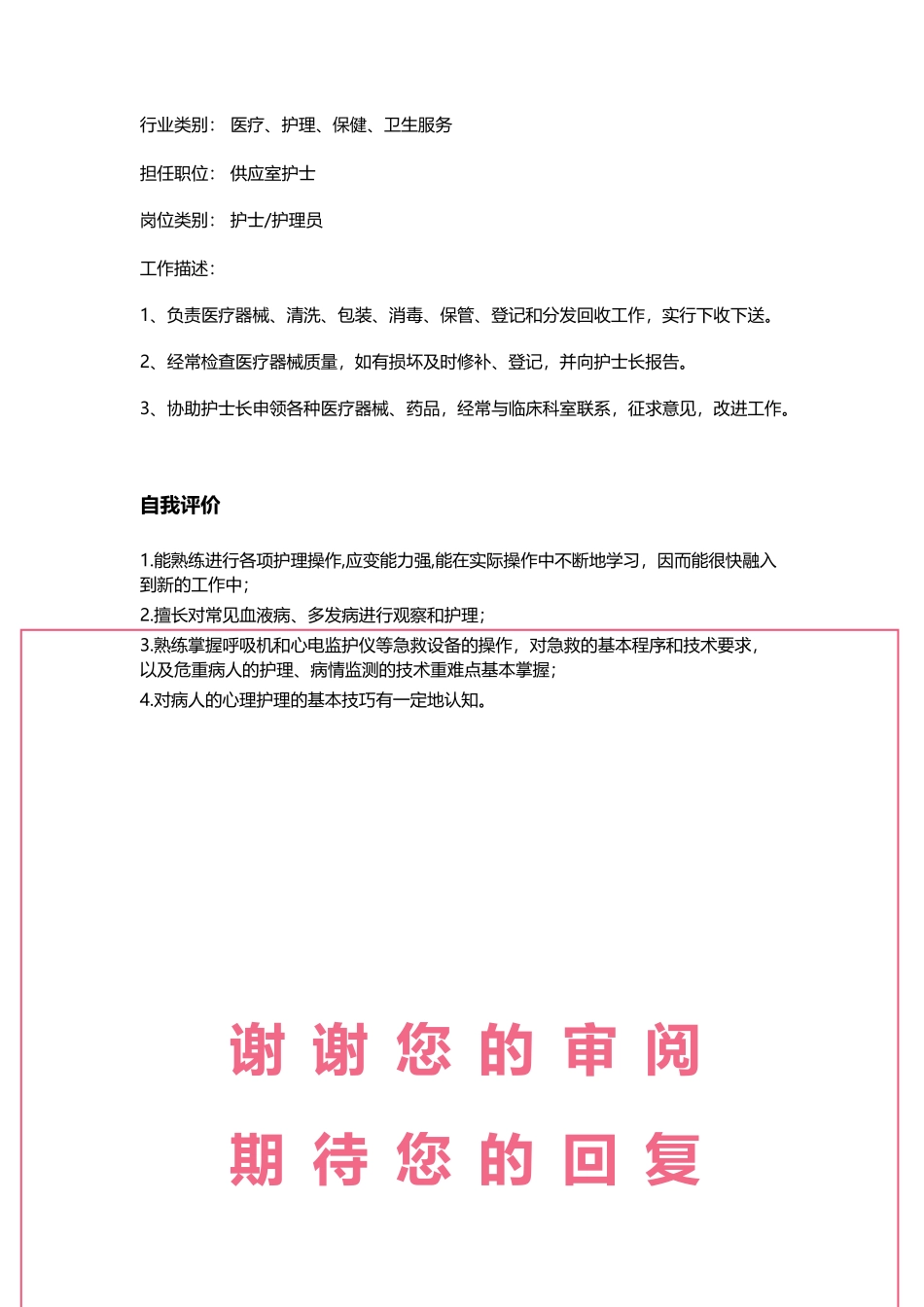 简历四页073-封面+内容+自荐信_第3页