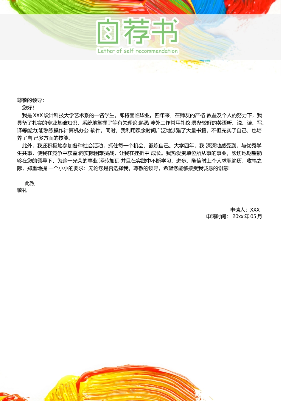 简历三页031-封面+内容+自荐信_第3页