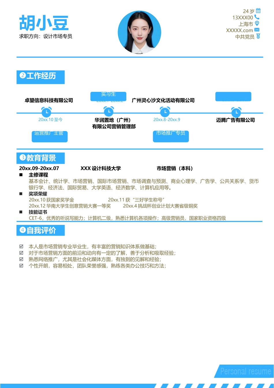 简历三页032-封面+内容+自荐信_第2页