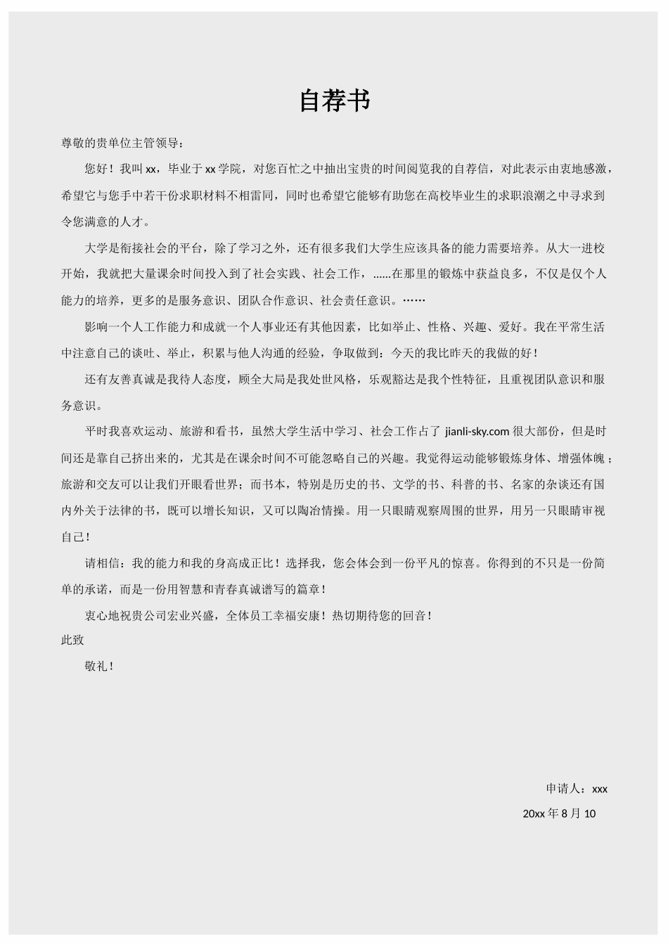 简历三页033-封面+内容+自荐信_第2页