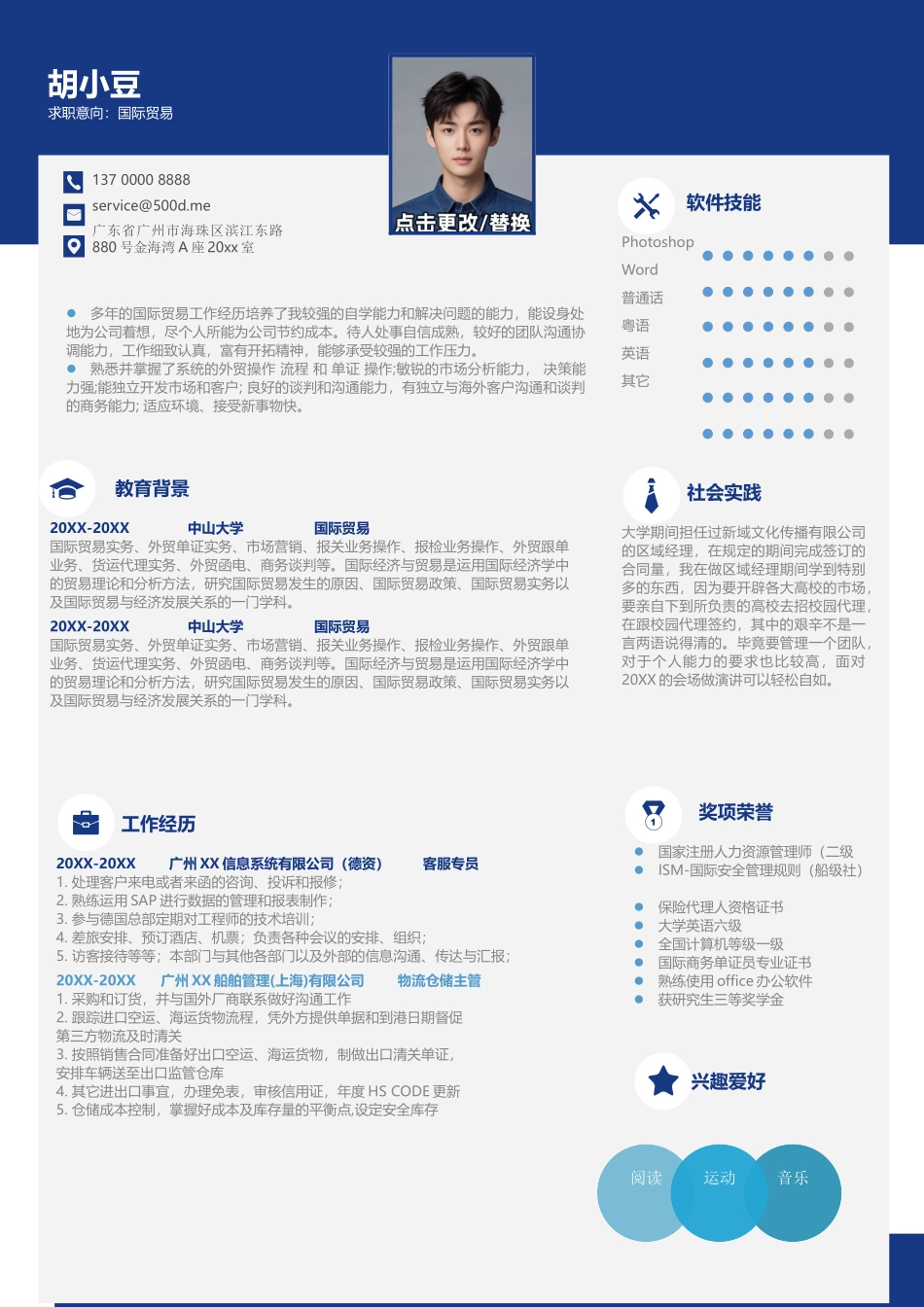 简历四页075-封面+内容+自荐信_第2页