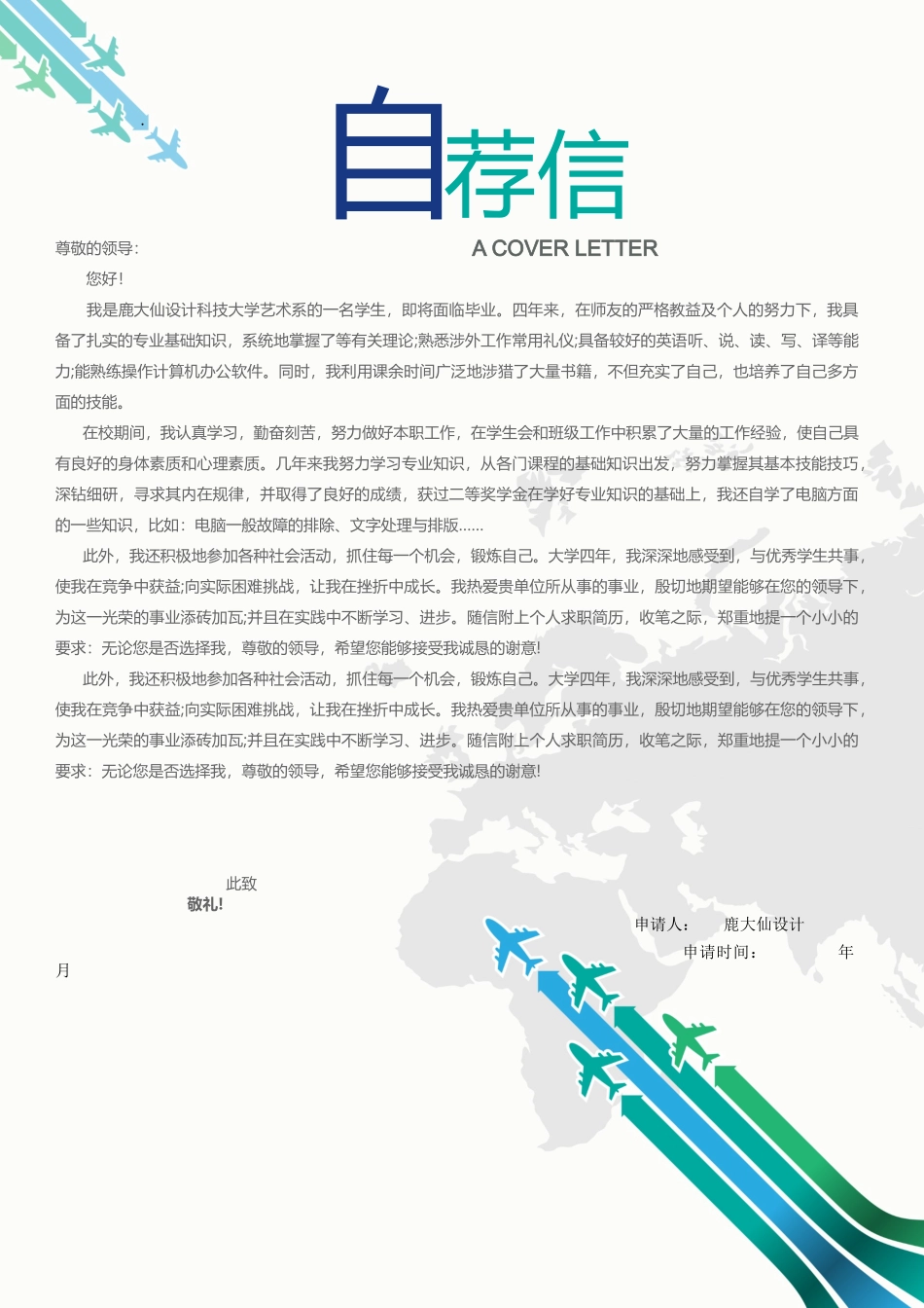 简历四页075-封面+内容+自荐信_第3页