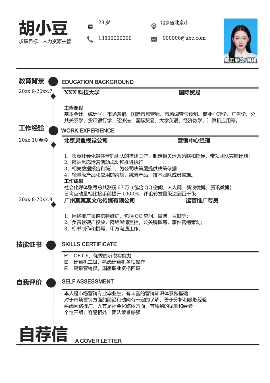 简历三页034-封面+内容+自荐信_第2页
