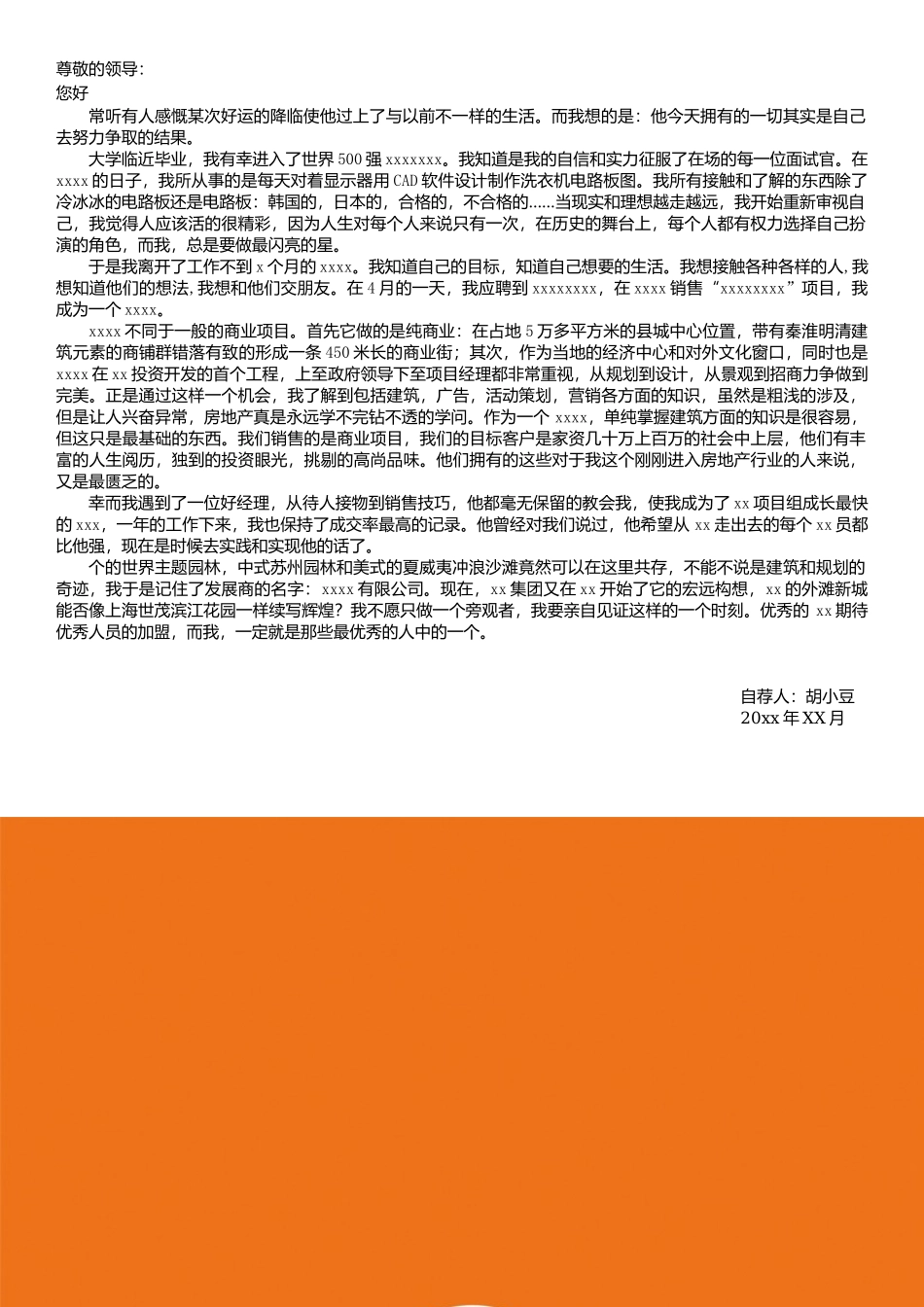 简历三页034-封面+内容+自荐信_第3页