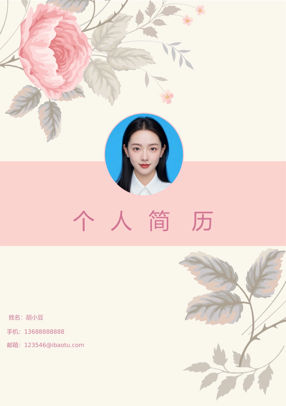 简历四页076-封面+内容+自荐信_第1页