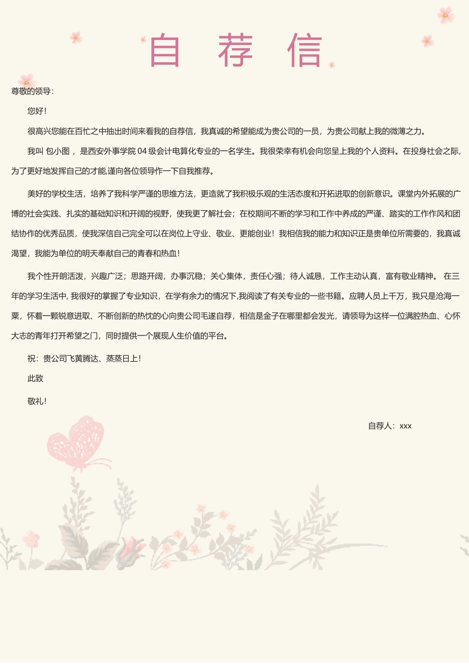 简历四页076-封面+内容+自荐信_第3页