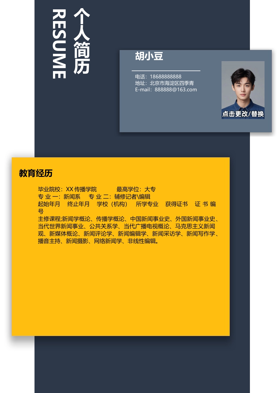简历四页077-封面+内容+自荐信_第2页