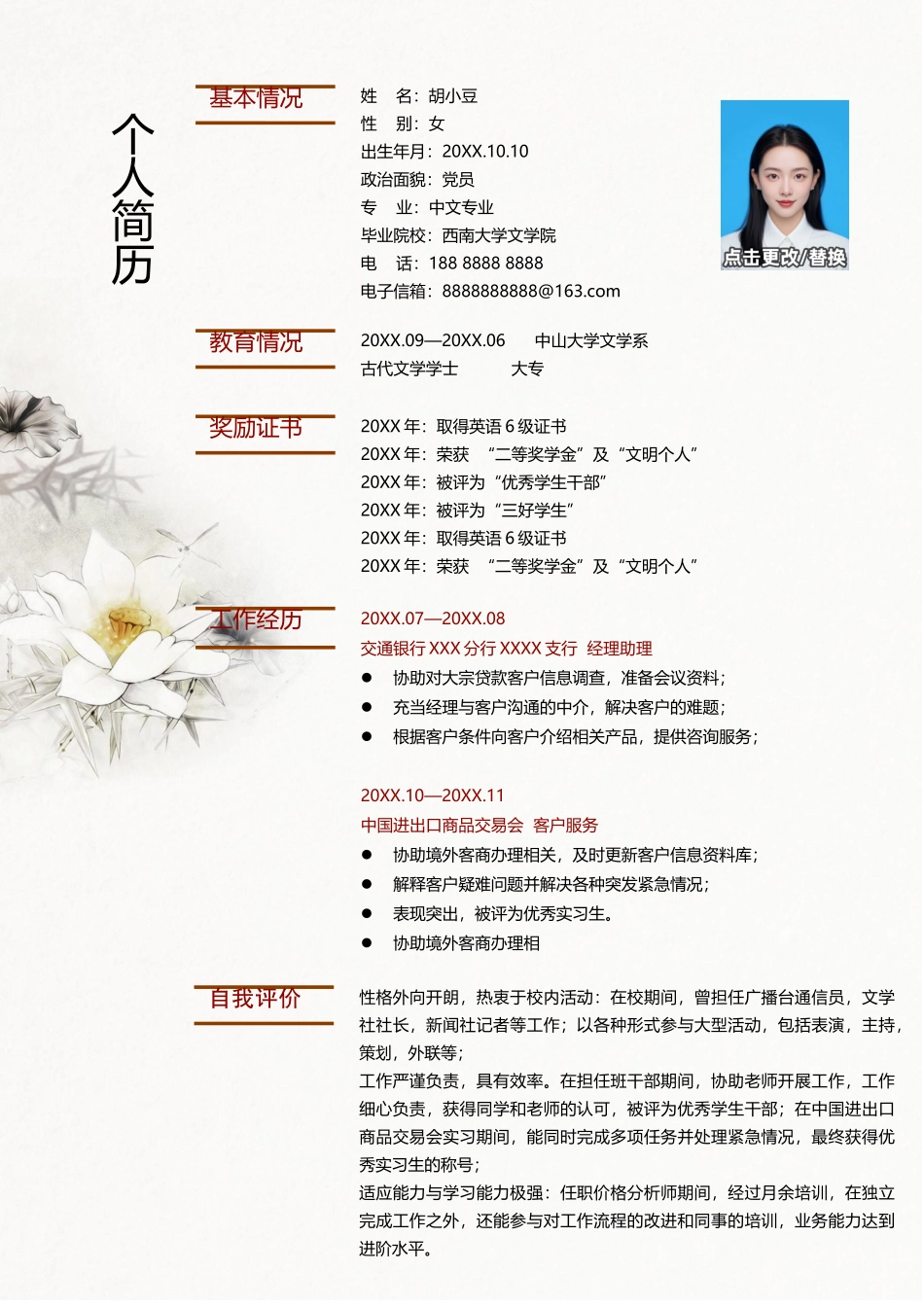 简历四页078-封面+内容+自荐信_第2页