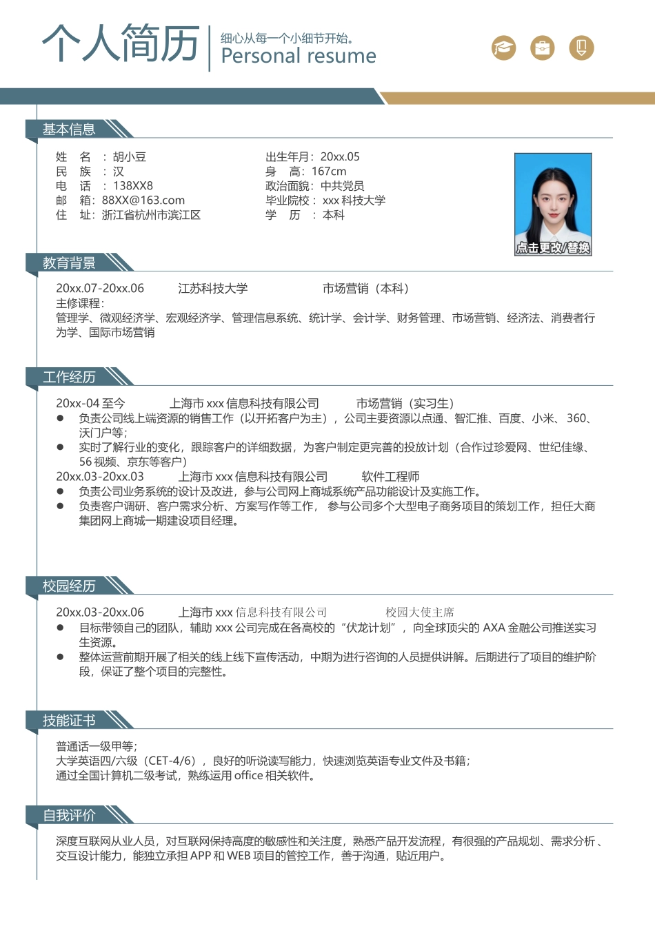 简历三页037-封面+内容+自荐信_第2页