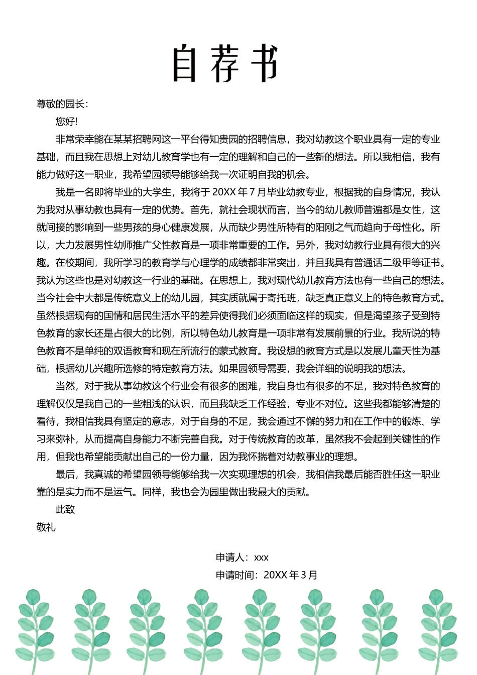 简历四页079-封面+内容+自荐信_第3页