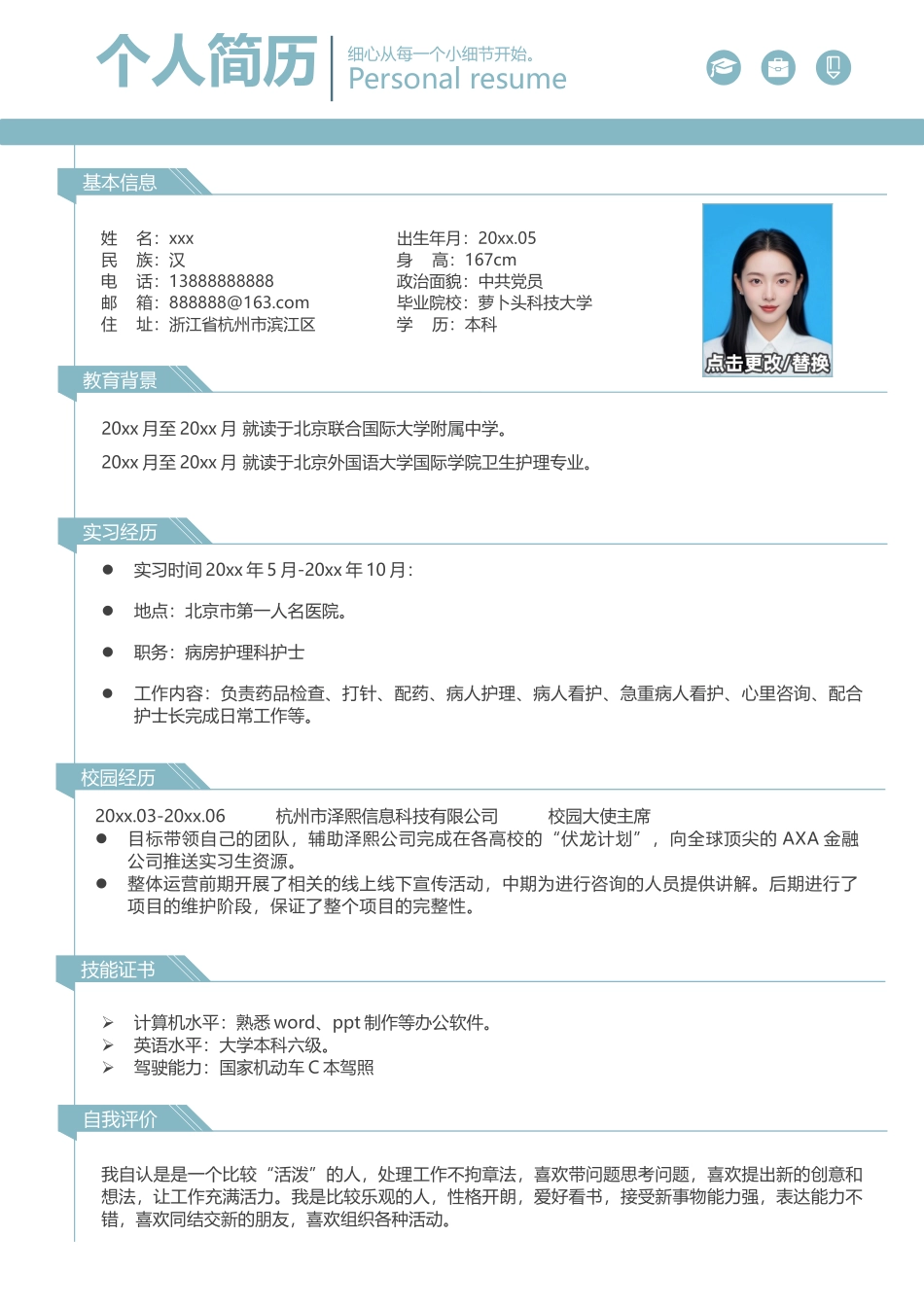 简历三页038-封面+内容+自荐信_第2页