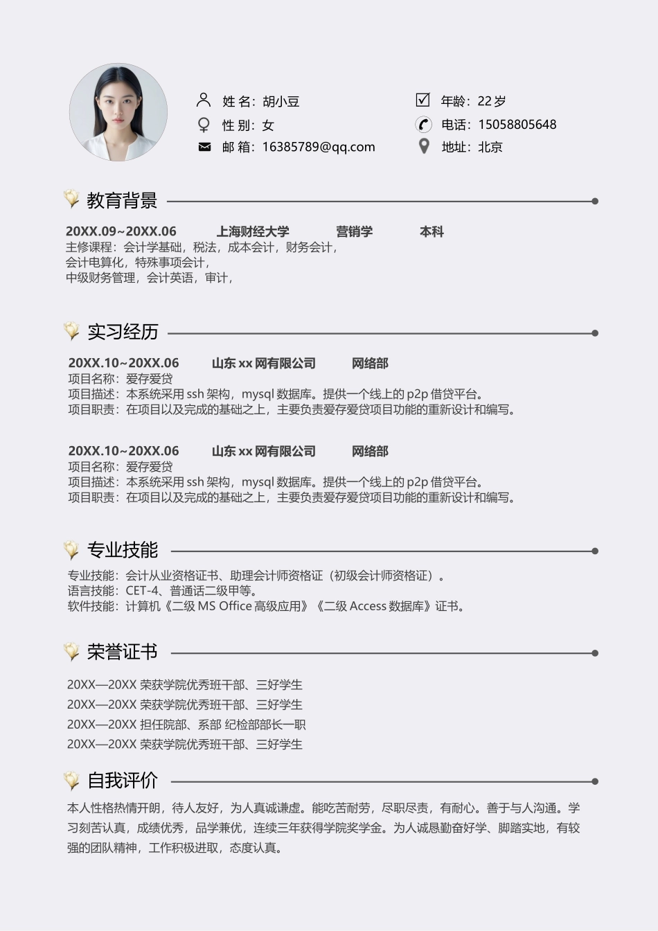 四页简历080-封面+内容+自荐信_第2页