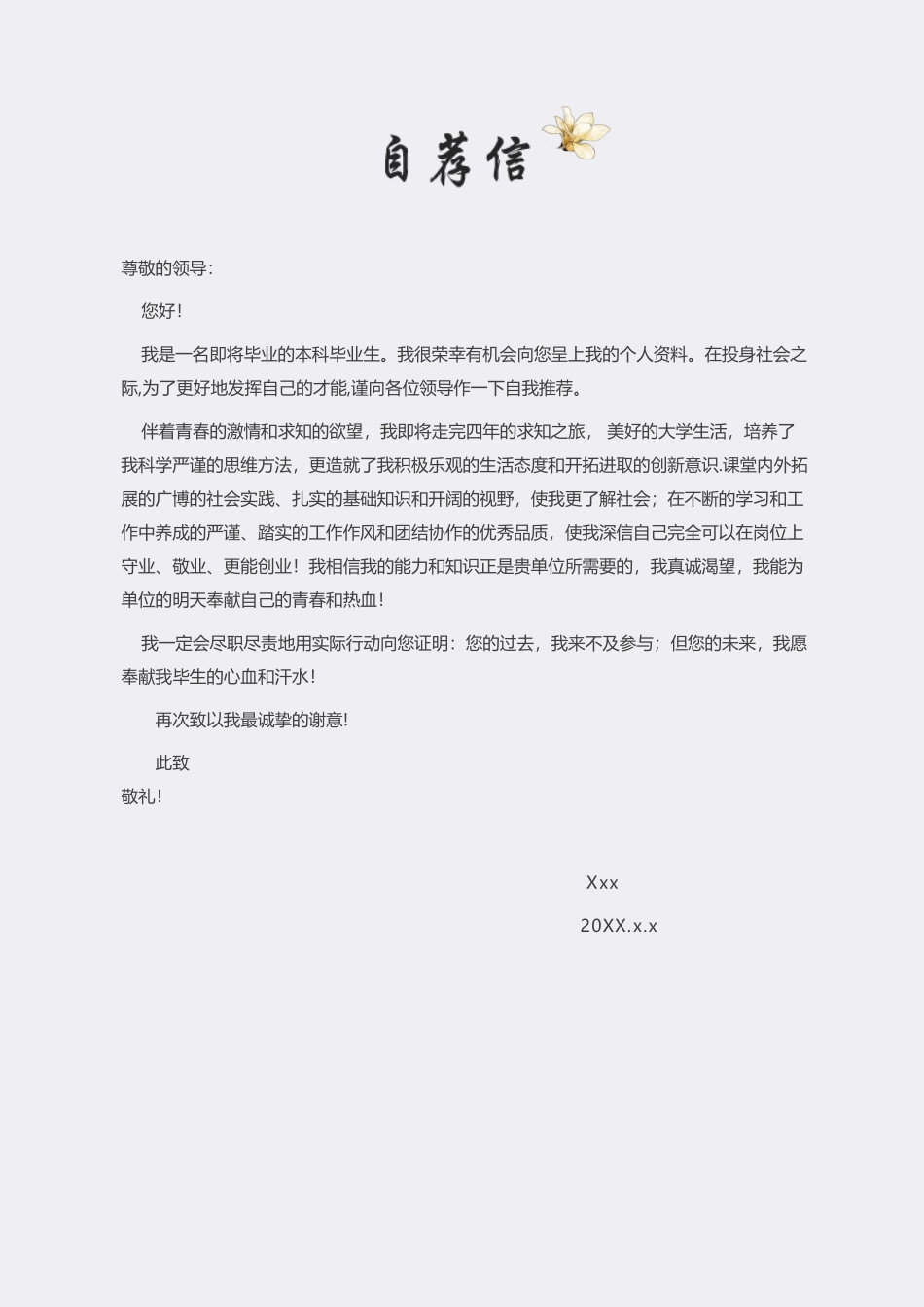 四页简历080-封面+内容+自荐信_第3页