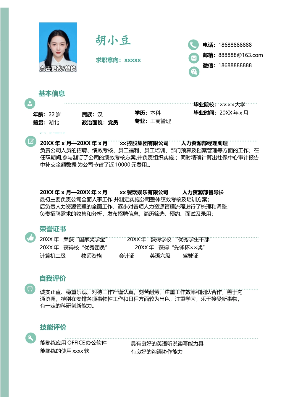 四页简历081-封面+内容+自荐信_第2页