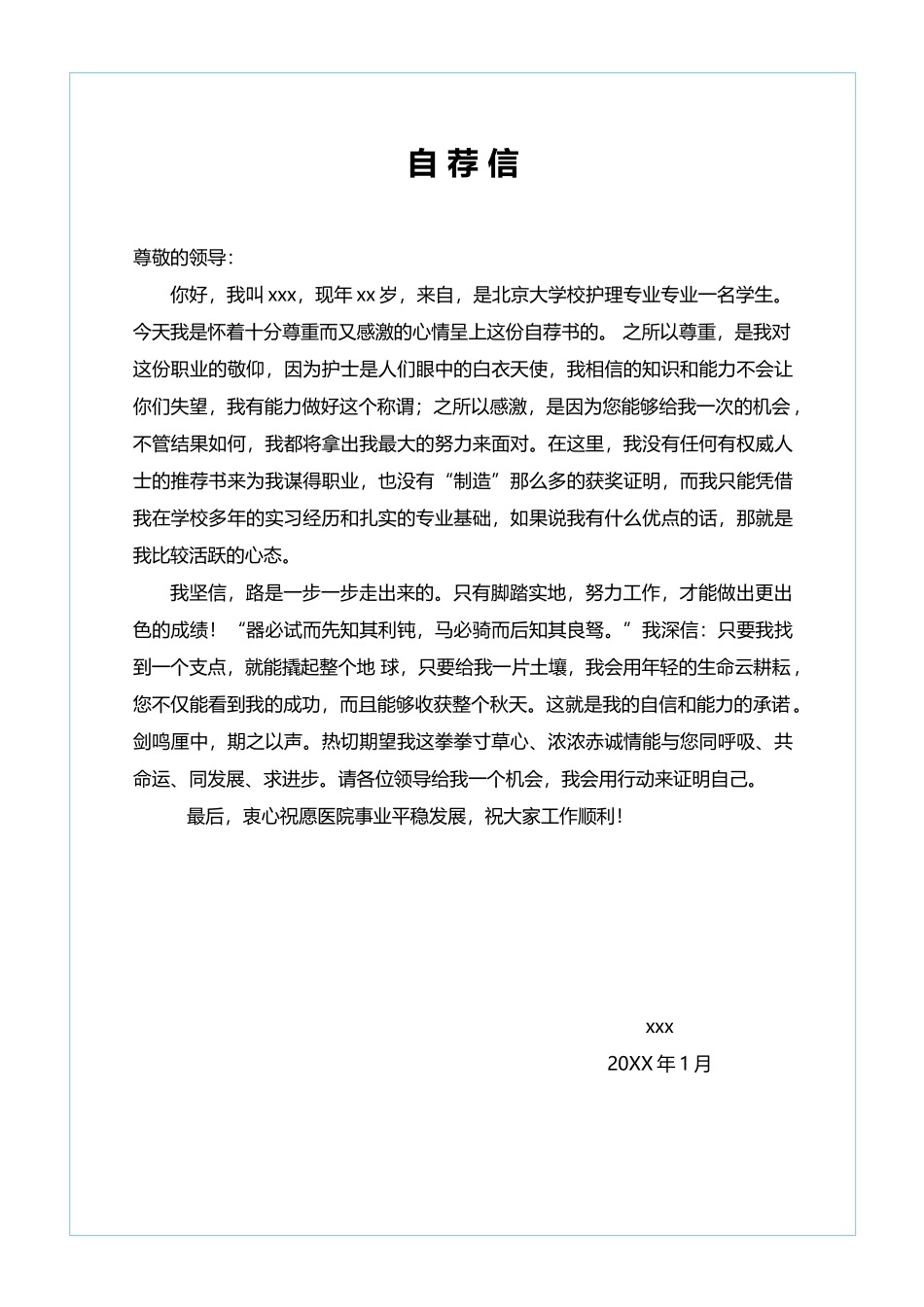 四页简历083-封面+内容+自荐信_第3页